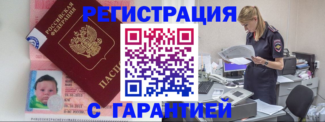 прописка регистрация в Удачном