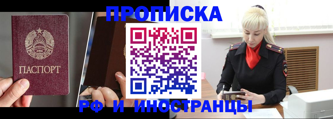 временная регистрация в Удачном