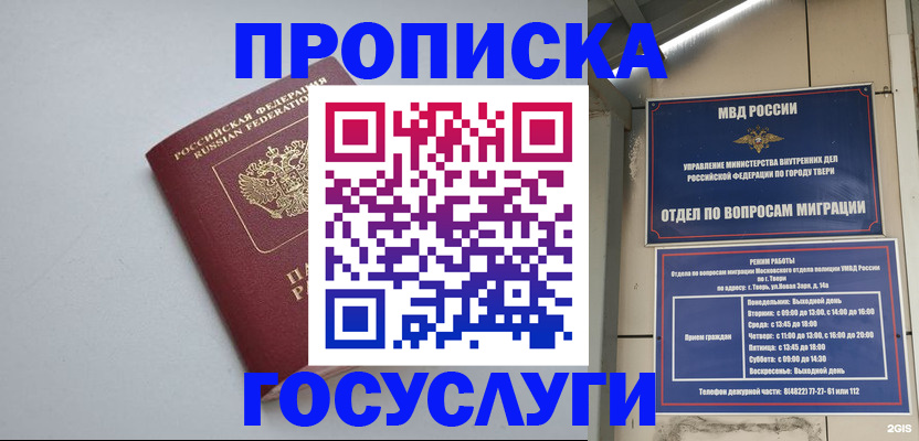 временная регистрация надежно в Удачном